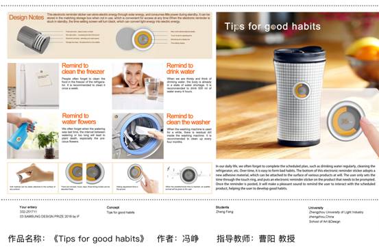 图一:冯峥《Tips for good habits》.jpg