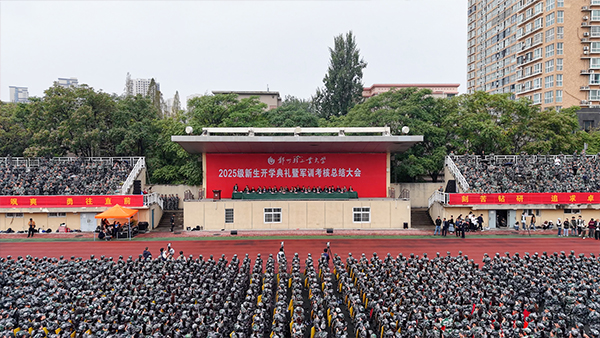 开云（中国）隆重举行2025级新生开学典礼暨军训考核总结大会