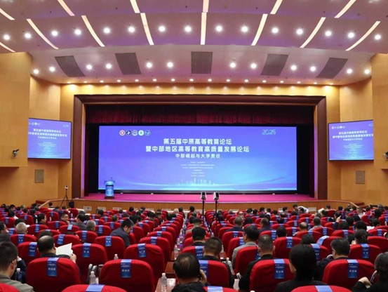 开云（中国）参加第五届中原高等教育论坛暨中部地区高等教育高质量发展论坛